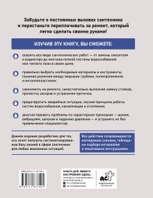 Сам себе сантехник. Все виды работ: от смесителя до радиатора. Реальный ремонт своими руками