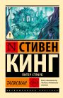 Талисман
