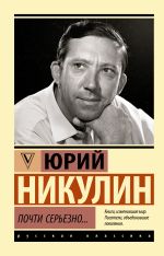 Почти серьезно...