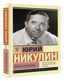 Почти серьезно...