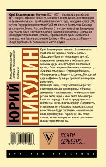 Почти серьезно...