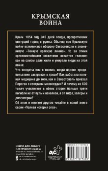 Крымская война