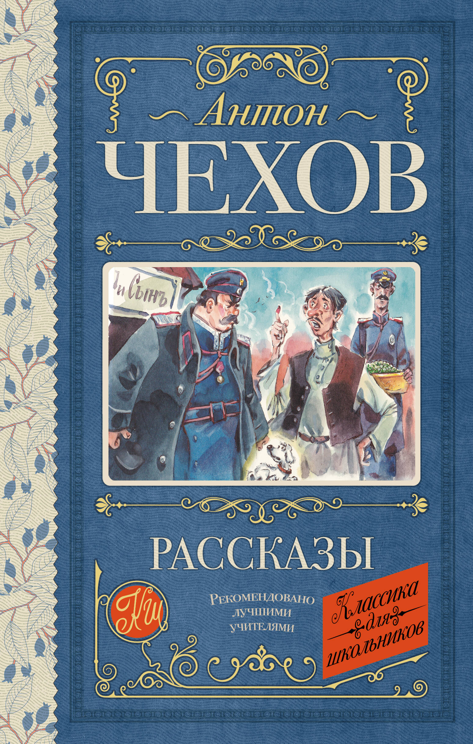 Чехов Антон Павлович Рассказы - страница 0
