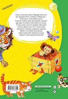 Крокодил Гена и его друзья