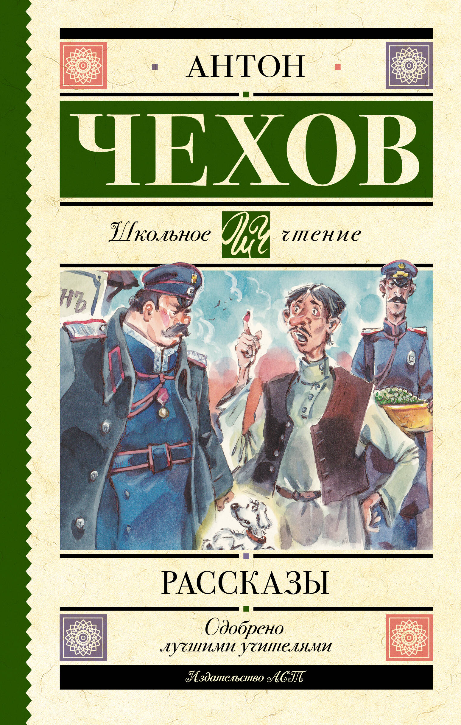 Чехов Антон Павлович Рассказы - страница 0