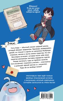 Магическая школа Лукаса в Икэбукуро