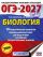 ОГЭ-2027. Биология. 10 тренировочных вариантов экзаменационных работ для подготовки к основному государственному экзамену