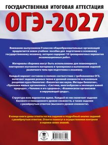 ОГЭ-2027. Биология. 10 тренировочных вариантов экзаменационных работ для подготовки к основному государственному экзамену