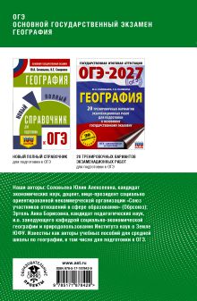 ОГЭ. География. Полный курс в таблицах и схемах для подготовки к ОГЭ