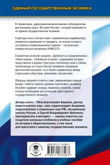 ЕГЭ. История. Новый полный справочник для подготовки к ЕГЭ
