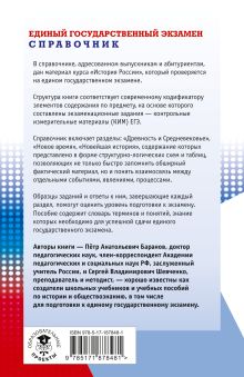 ЕГЭ. История. Новый полный справочник для подготовки к ЕГЭ