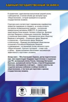 ЕГЭ. Обществознание. Новый полный справочник для подготовки к ЕГЭ