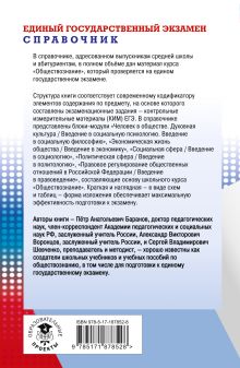 ЕГЭ. Обществознание. Новый полный справочник для подготовки к ЕГЭ