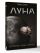 Луна. История, люди, техника