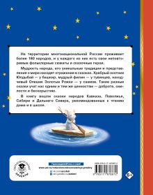 Сказки народов России