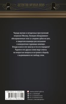 Приворот на крови