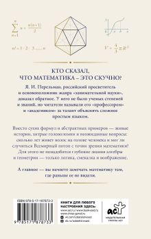 Живая математика. Тренажер для ума