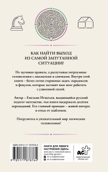 Смекалка. Тренажер для ума