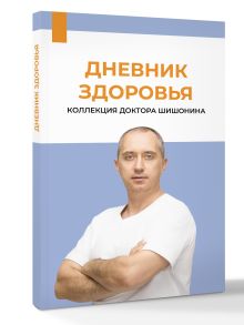 Дневник здоровья