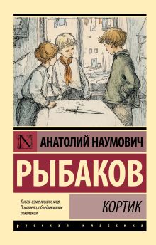 Кортик