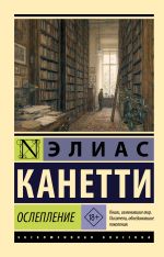 Ослепление