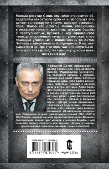 Подставная фигура