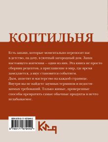 Коптильня: сборник рецептов