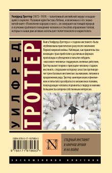 Стадный инстинкт в мирное время и на войне