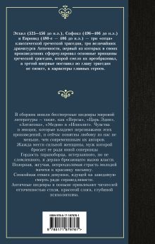 Античная трагедия