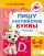 Пишу английские буквы. Тренажёр. 5-6 лет.