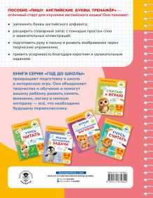Пишу английские буквы. Тренажёр. 5-6 лет.