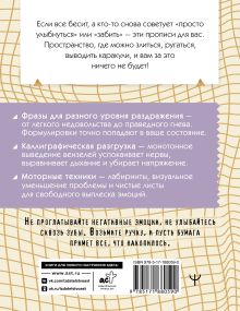 Прописи хорошего настроения. Для тех, кого все бесит