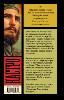 Фидель Кастро