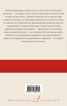 Ромео и Джульетта. Гамлет. Отелло. Макбет