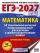 ЕГЭ-2027 Математика. 50 тренировочных вариантов экзаменационных работ для подготовки к единому государственному экзамену. Профильный уровень