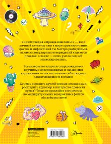 Правда или ложь?