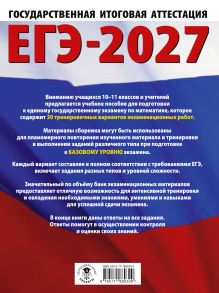 ЕГЭ-2027. Математика. 30 тренировочных вариантов экзаменационных работ для подготовки к единому государственному экзамену. Базовый уровень