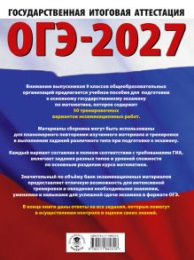 ОГЭ-2027. Математика. 50 тренировочных вариантов экзаменационных работ для подготовки к основному государственному экзамену