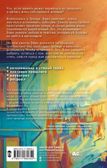 Через город вырос лес