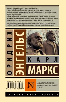 Принципы коммунизма. Манифест коммунистической партии