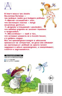 Цветик-семицветик. Сказки