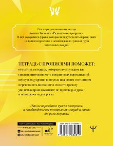 Прописи для исцеления души, избавления от гнева и чувства вины. На основе метода Типпинга «Радикальное прощение»