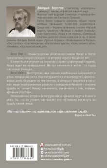 Сквозь холод блокады. Семь писем о лете