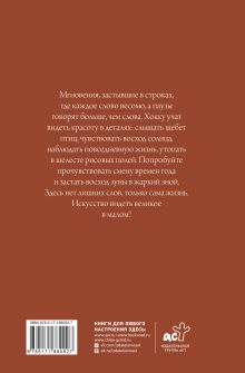 Хокку. Все в одной книге