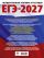 ЕГЭ-2027. Информатика. 40 тренировочных вариантов экзаменационных работ для подготовки к единому государственному экзамену