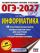 ОГЭ-2027 Информатика. 40 тренировочных вариантов экзаменационных работ для подготовки к основному государственному экзамену