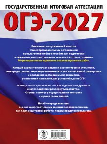 ОГЭ-2027 Информатика. 40 тренировочных вариантов экзаменационных работ для подготовки к основному государственному экзамену