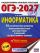 ОГЭ-2027. Информатика. 10 тренировочных вариантов экзаменационных работ для подготовки к единому государственному экзамену