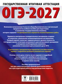 ОГЭ-2027. Информатика. 10 тренировочных вариантов экзаменационных работ для подготовки к единому государственному экзамену