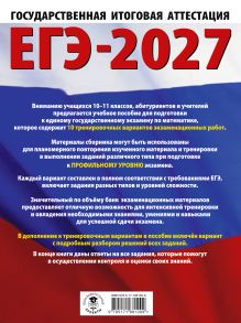 ЕГЭ-2027. Математика. 10 тренировочных вариантов экзаменационных работ для подготовки к единому государственному экзамену. Профильный уровень